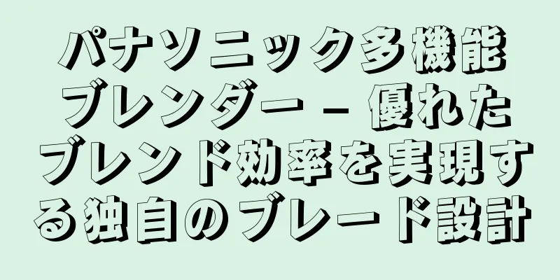 パナソニック多機能ブレンダー – 優れたブレンド効率を実現する独自のブレード設計
