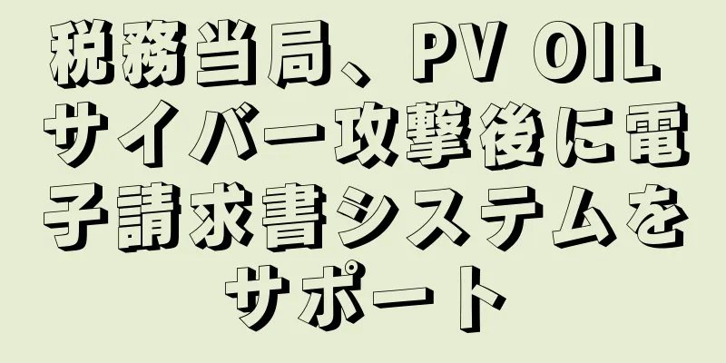 税務当局、PV OIL サイバー攻撃後に電子請求書システムをサポート