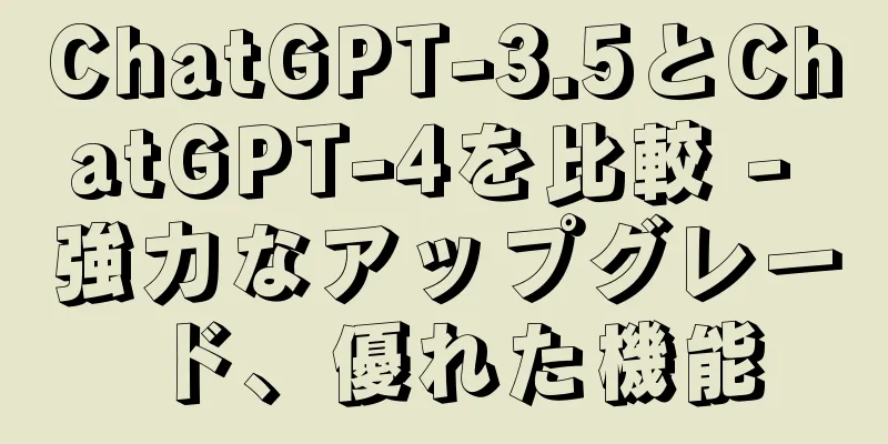 ChatGPT-3.5とChatGPT-4を比較 - 強力なアップグレード、優れた機能