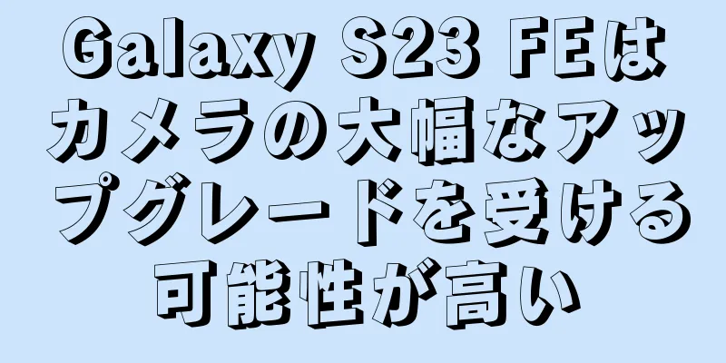 Galaxy S23 FEはカメラの大幅なアップグレードを受ける可能性が高い