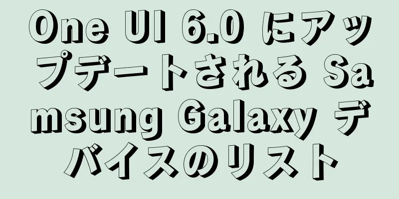 One UI 6.0 にアップデートされる Samsung Galaxy デバイスのリスト
