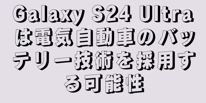 Galaxy S24 Ultraは電気自動車のバッテリー技術を採用する可能性