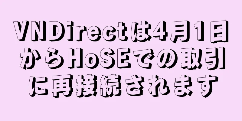 VNDirectは4月1日からHoSEでの取引に再接続されます