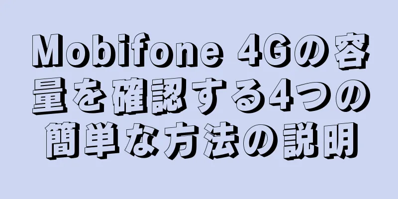 Mobifone 4Gの容量を確認する4つの簡単な方法の説明