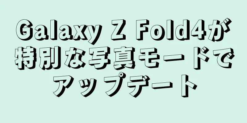 Galaxy Z Fold4が特別な写真モードでアップデート