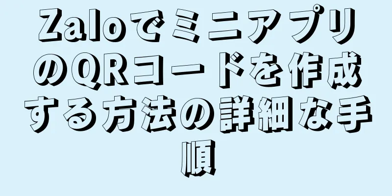 ZaloでミニアプリのQRコードを作成する方法の詳細な手順
