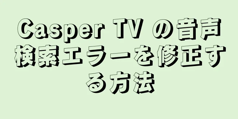 Casper TV の音声検索エラーを修正する方法