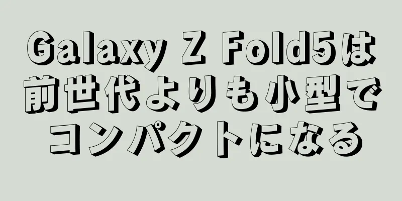 Galaxy Z Fold5は前世代よりも小型でコンパクトになる