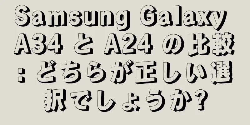 Samsung Galaxy A34 と A24 の比較: どちらが正しい選択でしょうか?