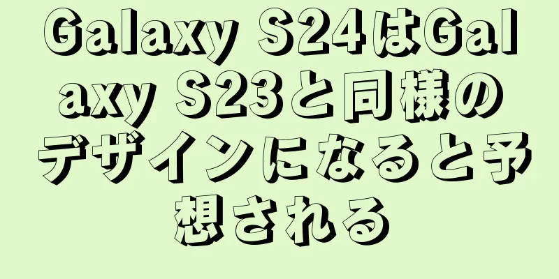 Galaxy S24はGalaxy S23と同様のデザインになると予想される