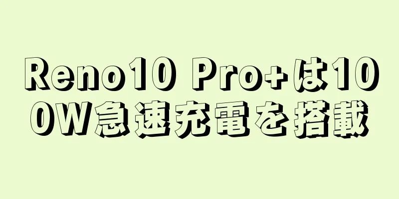 Reno10 Pro+は100W急速充電を搭載