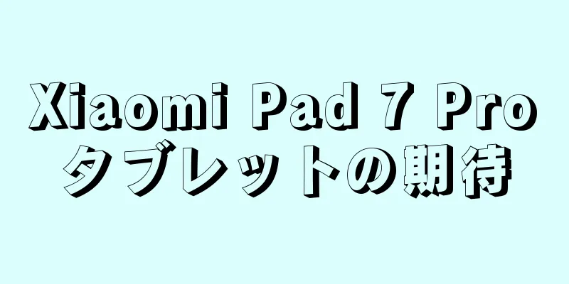 Xiaomi Pad 7 Proタブレットの期待