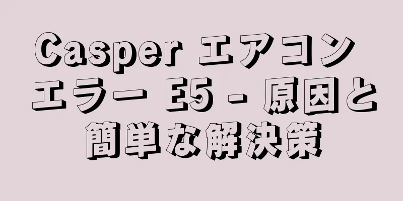 Casper エアコン エラー E5 - 原因と簡単な解決策