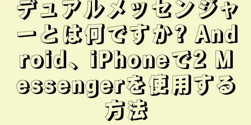 デュアルメッセンジャーとは何ですか? Android、iPhoneで2 Messengerを使用する方法