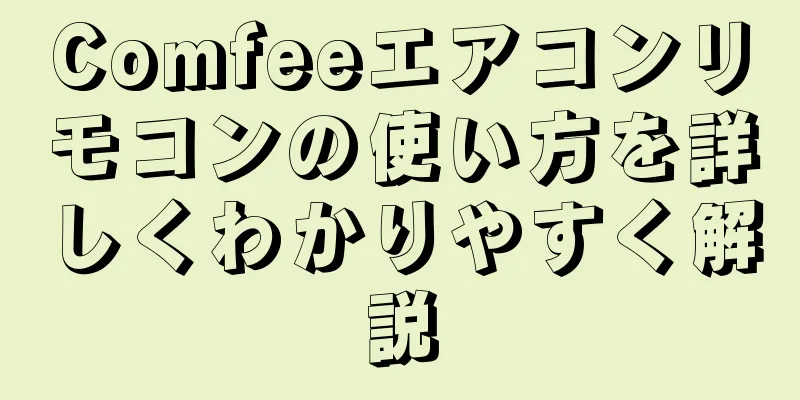 Comfeeエアコンリモコンの使い方を詳しくわかりやすく解説