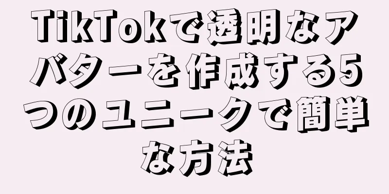 TikTokで透明なアバターを作成する5つのユニークで簡単な方法