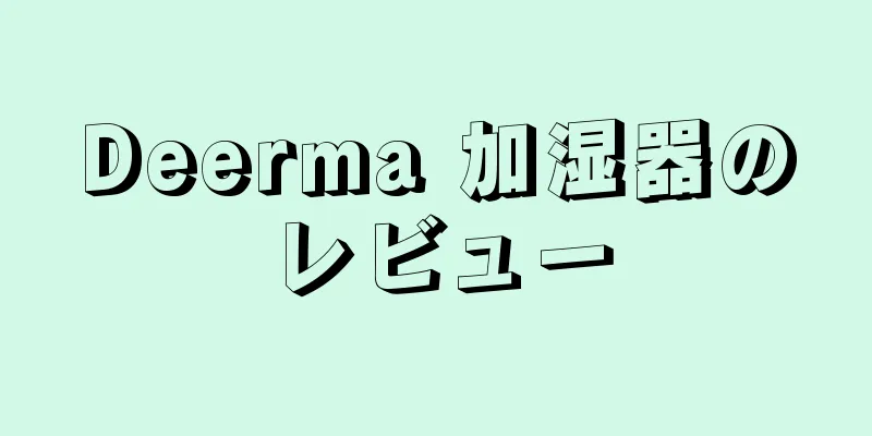 Deerma 加湿器のレビュー
