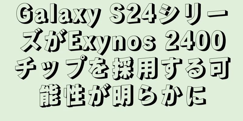 Galaxy S24シリーズがExynos 2400チップを採用する可能性が明らかに
