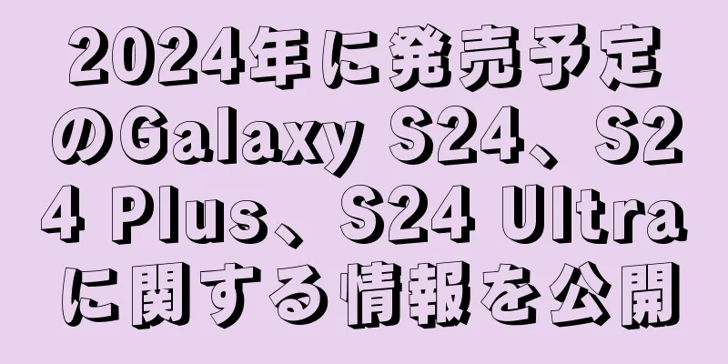 2024年に発売予定のGalaxy S24、S24 Plus、S24 Ultraに関する情報を公開