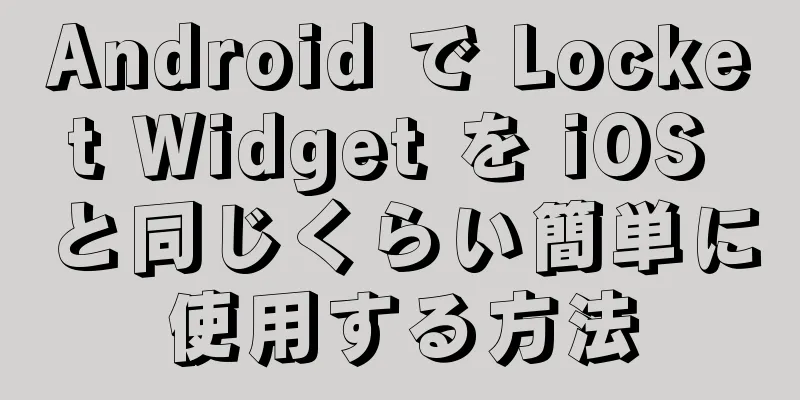 Android で Locket Widget を iOS と同じくらい簡単に使用する方法