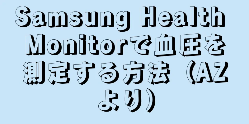 Samsung Health Monitorで血圧を測定する方法（AZより）