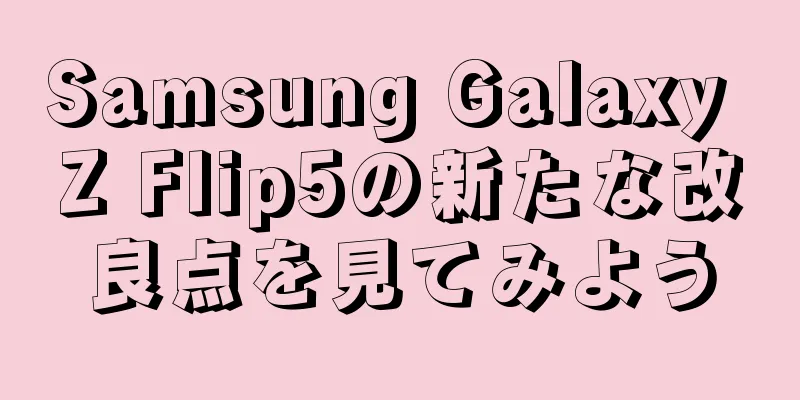Samsung Galaxy Z Flip5の新たな改良点を見てみよう