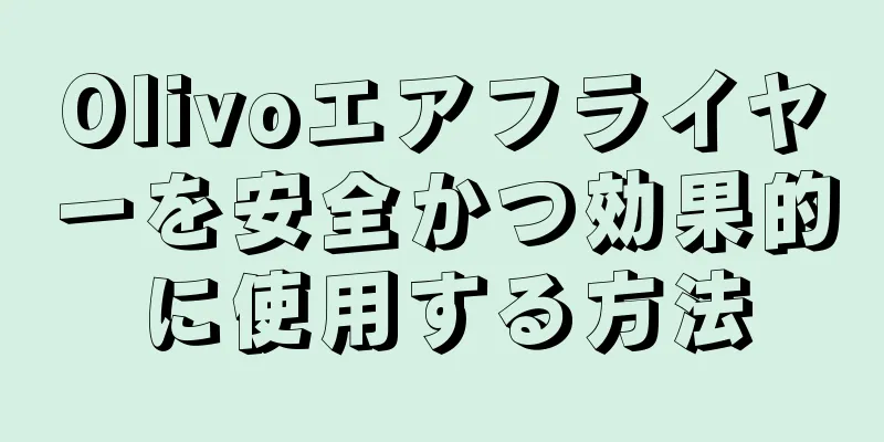 Olivoエアフライヤーを安全かつ効果的に使用する方法