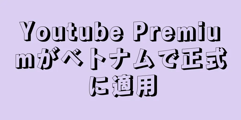 Youtube Premiumがベトナムで正式に適用