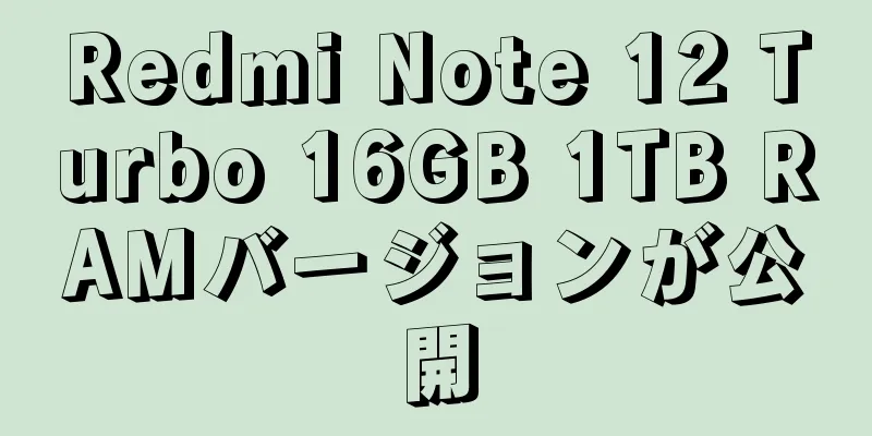 Redmi Note 12 Turbo 16GB 1TB RAMバージョンが公開