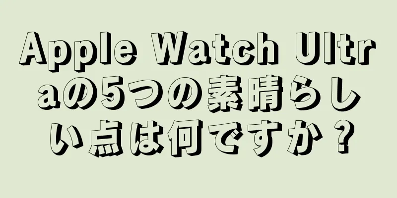 Apple Watch Ultraの5つの素晴らしい点は何ですか？