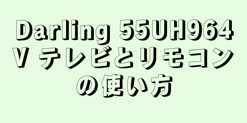 Darling 55UH964V テレビとリモコンの使い方