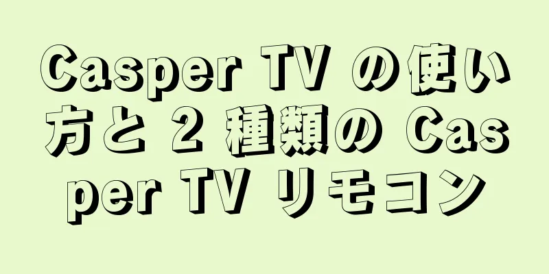 Casper TV の使い方と 2 種類の Casper TV リモコン