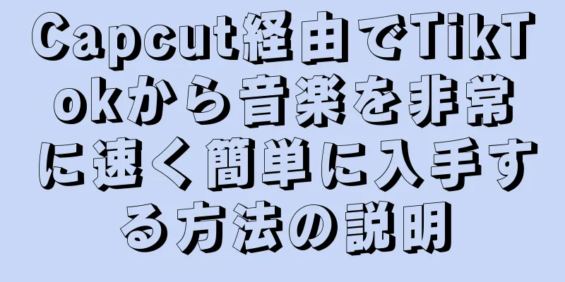 Capcut経由でTikTokから音楽を非常に速く簡単に入手する方法の説明