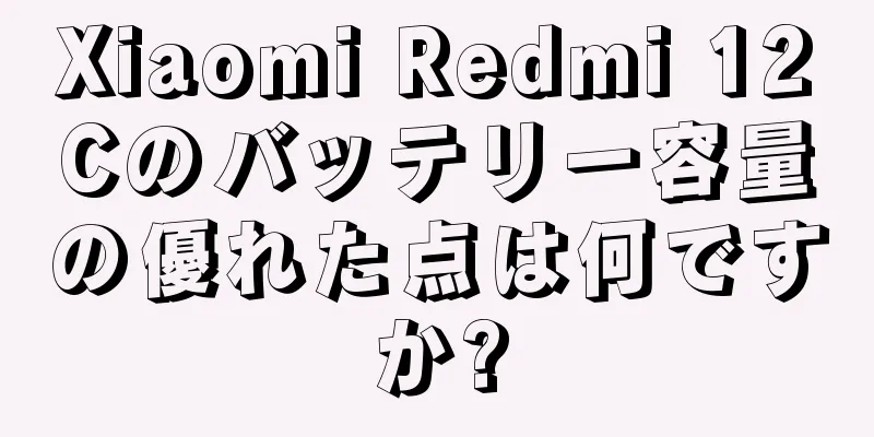 Xiaomi Redmi 12Cのバッテリー容量の優れた点は何ですか?