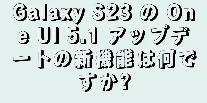 Galaxy S23 の One UI 5.1 アップデートの新機能は何ですか?