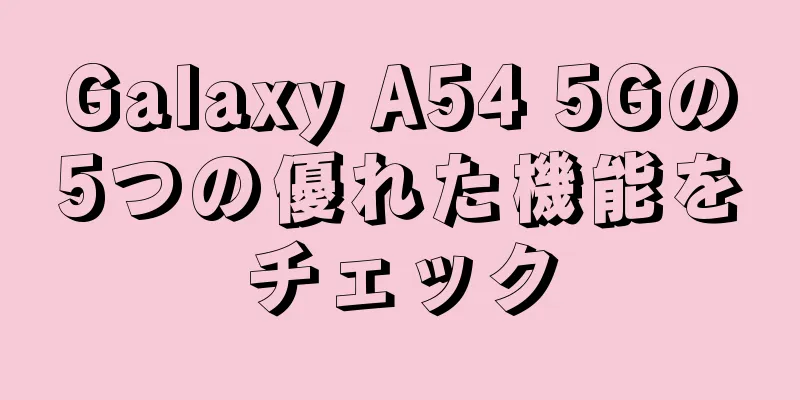 Galaxy A54 5Gの5つの優れた機能をチェック