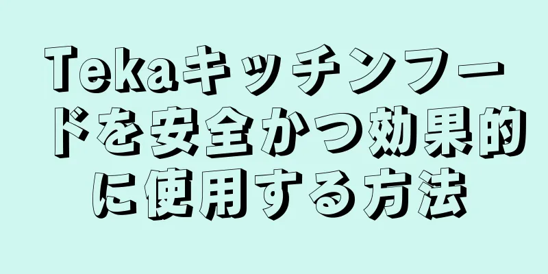 Tekaキッチンフードを安全かつ効果的に使用する方法