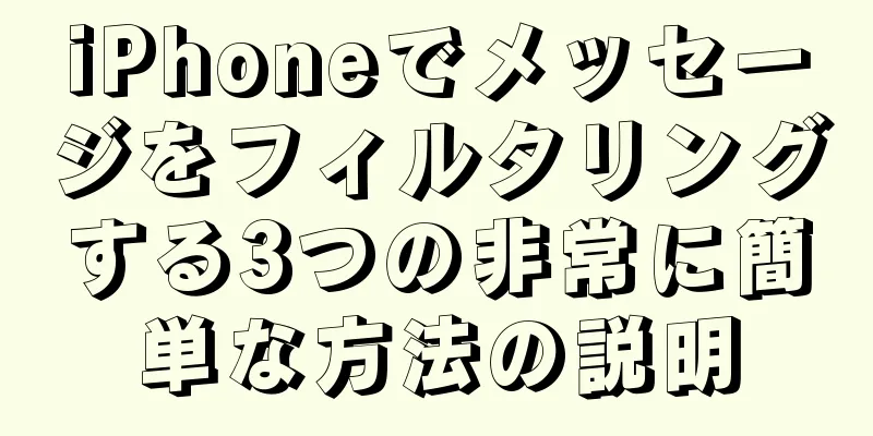 iPhoneでメッセージをフィルタリングする3つの非常に簡単な方法の説明