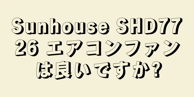 Sunhouse SHD7726 エアコンファンは良いですか?
