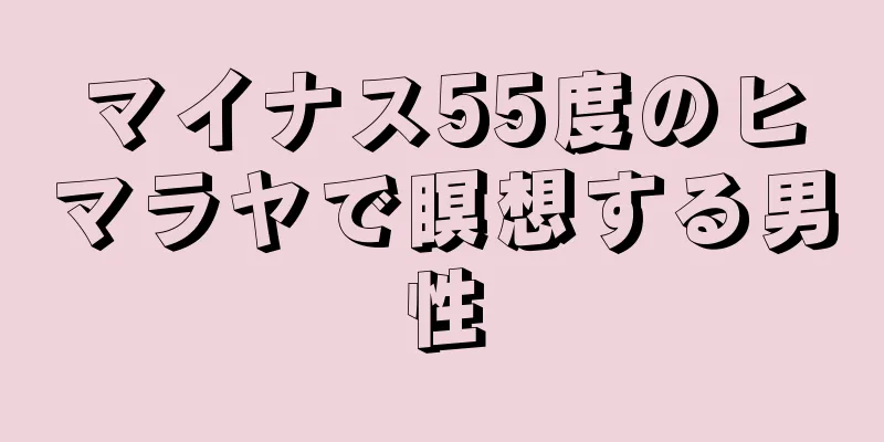 マイナス55度のヒマラヤで瞑想する男性