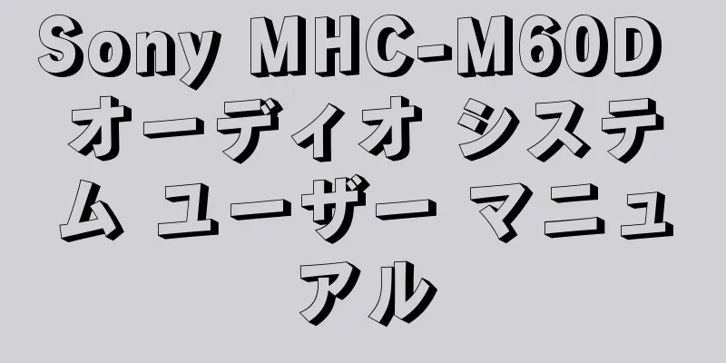 Sony MHC-M60D オーディオ システム ユーザー マニュアル