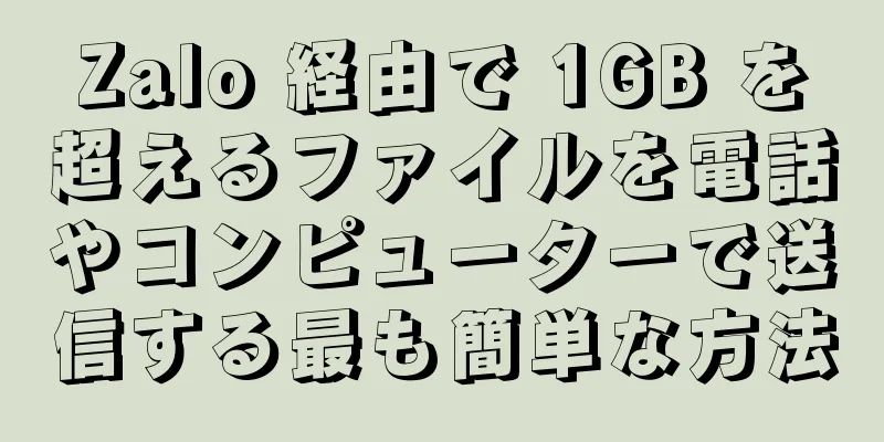 Zalo 経由で 1GB を超えるファイルを電話やコンピューターで送信する最も簡単な方法
