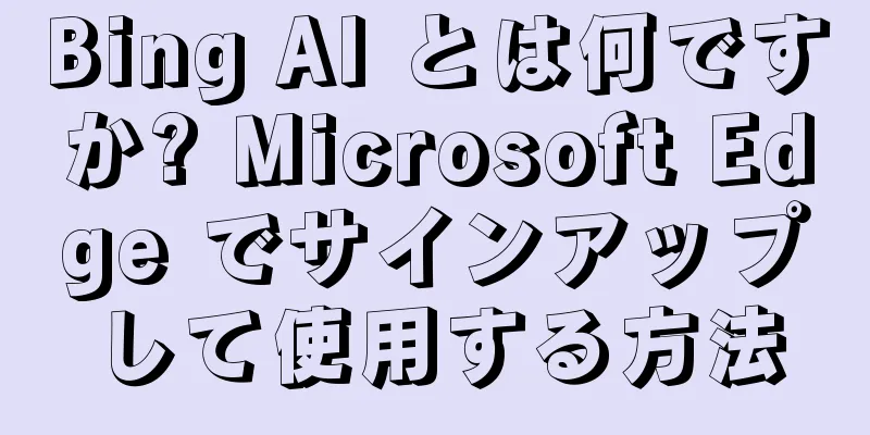 Bing AI とは何ですか? Microsoft Edge でサインアップして使用する方法