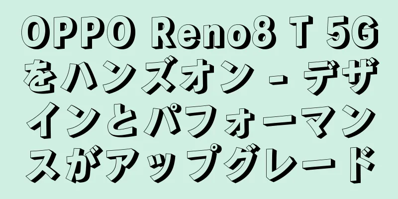 OPPO Reno8 T 5Gをハンズオン - デザインとパフォーマンスがアップグレード