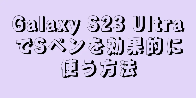 Galaxy S23 UltraでSペンを効果的に使う方法
