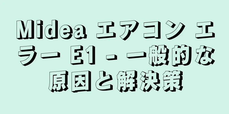 Midea エアコン エラー E1 - 一般的な原因と解決策