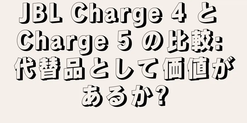 JBL Charge 4 と Charge 5 の比較: 代替品として価値があるか?