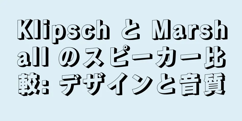 Klipsch と Marshall のスピーカー比較: デザインと音質
