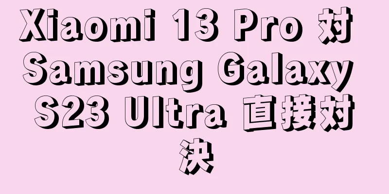 Xiaomi 13 Pro 対 Samsung Galaxy S23 Ultra 直接対決