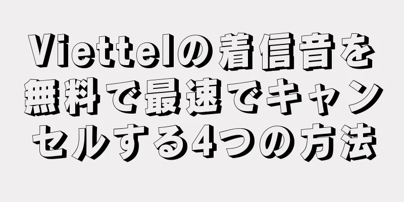 Viettelの着信音を無料で最速でキャンセルする4つの方法